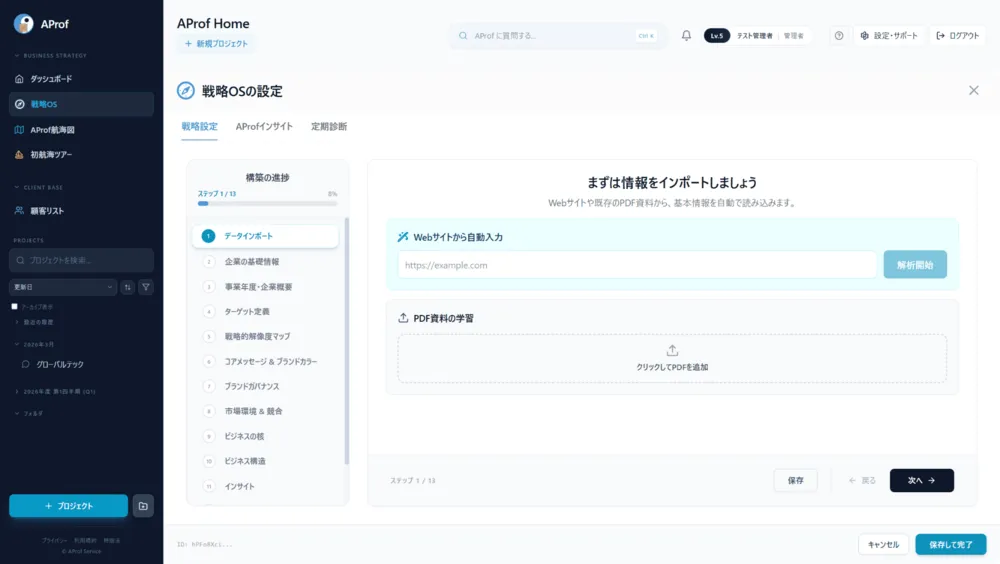 自社URLだけで戦略OSが起動