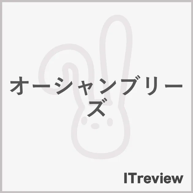 オーシャンブリーズ