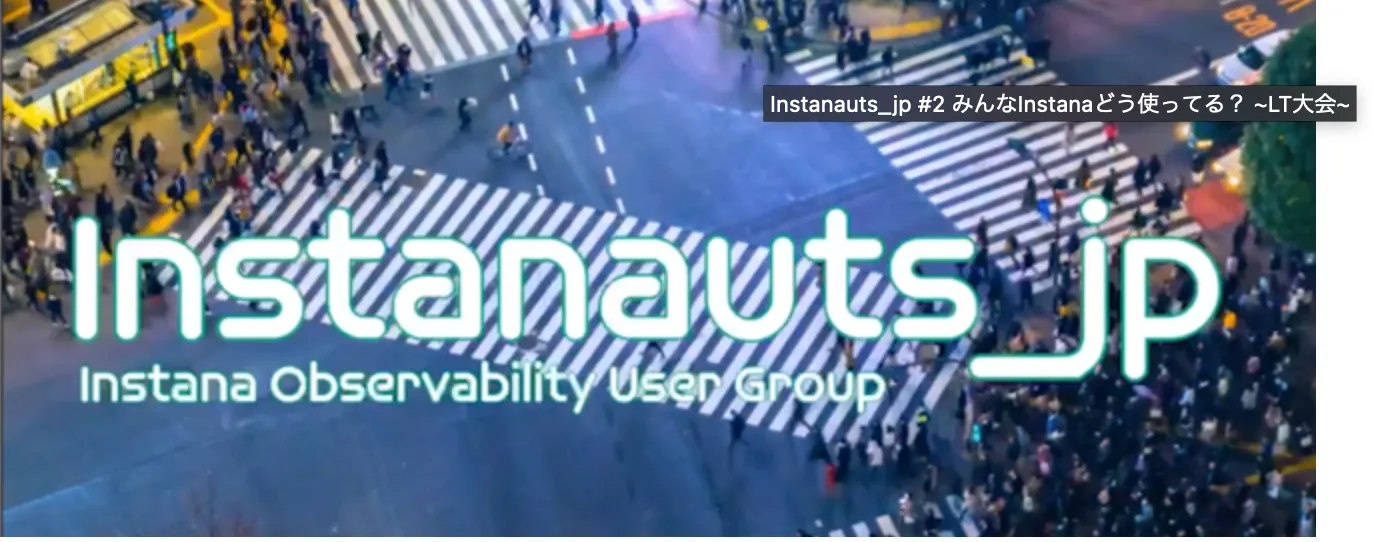 Instanauts_jp #2 みんなInstanaどう使ってる？ ~LT大会~ 
