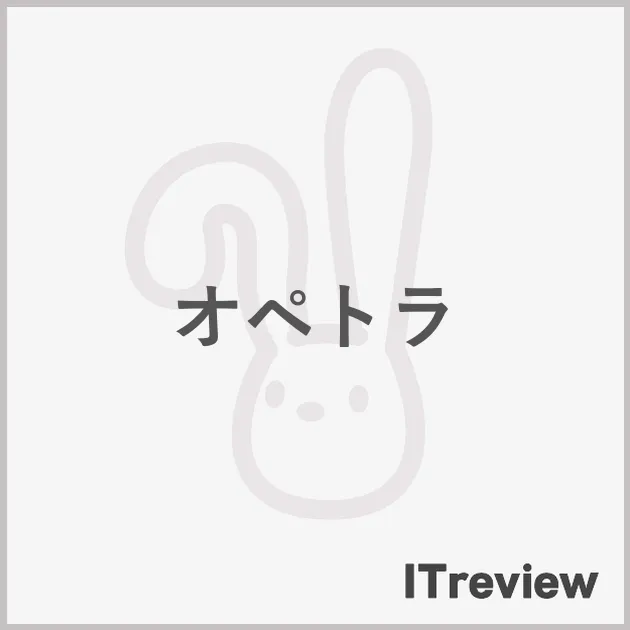 オペトラ