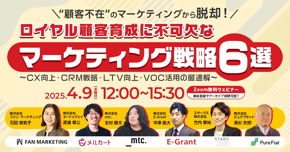 “顧客不在”のマーケティングから脱却！ ロイヤル顧客育成に不可欠なマーケティング戦略 6選 