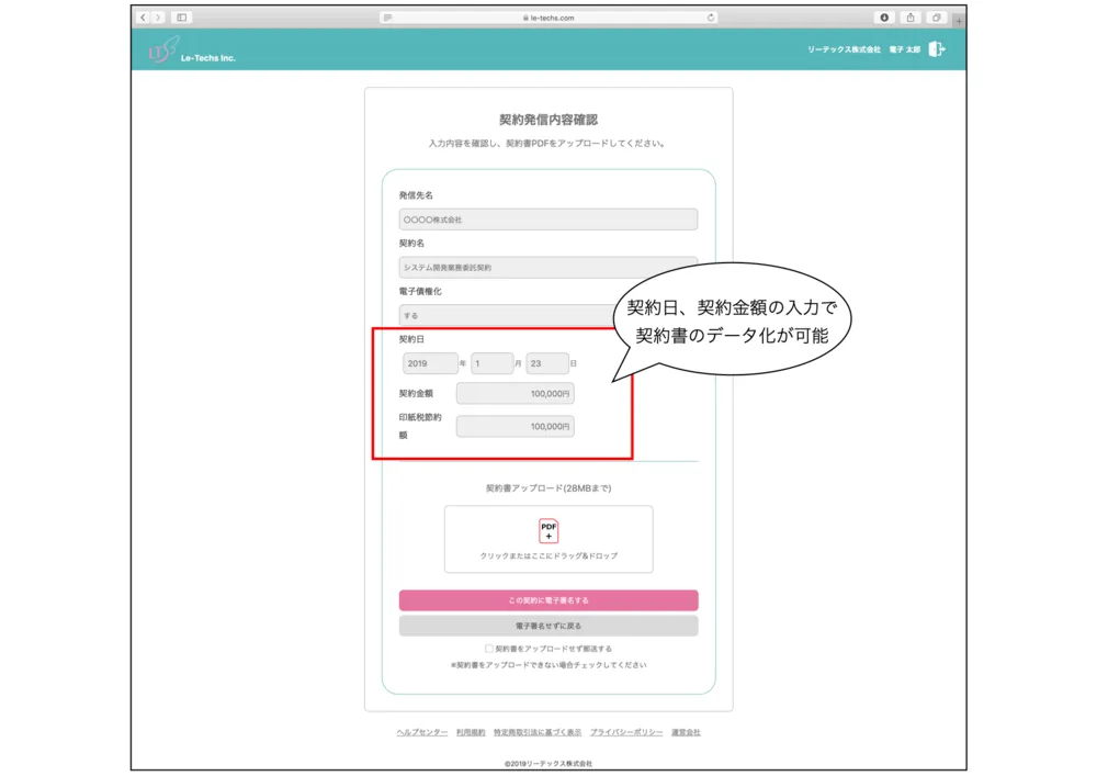 契約発信内容確認画面