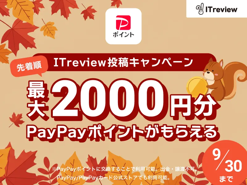 ★最大2000円分のPayPayポイントプレゼント★