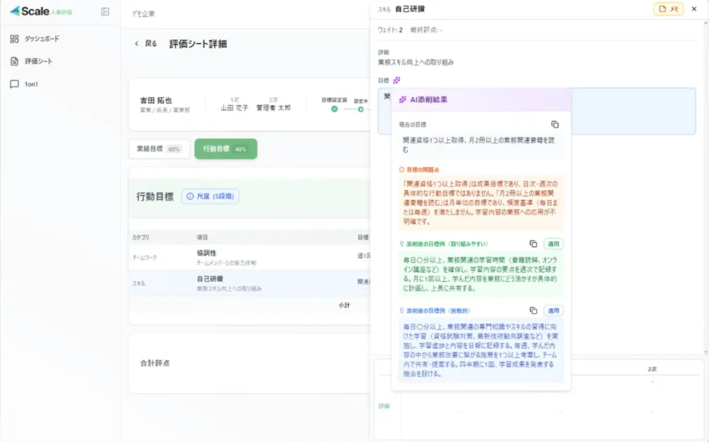 AIによる目標添削 ― 曖昧な目標を具体的な行動目標へ