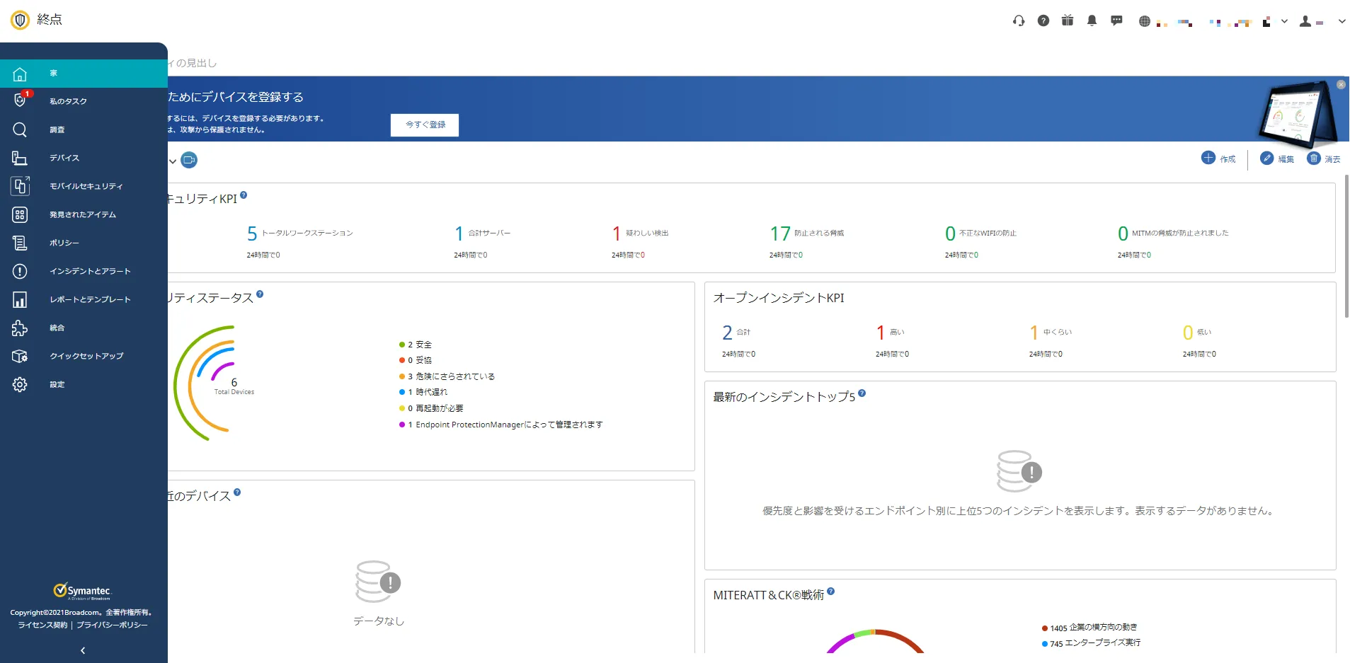 SESで提供されるクラウド管理コンソール（ICDm）ログイン時の画面