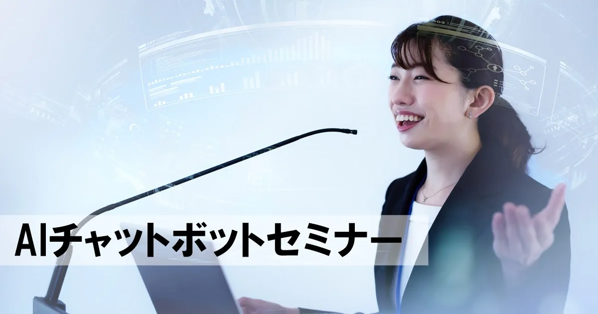 11月22日(水)AIチャットボットセミナー×IBM Watson【オンライン版】