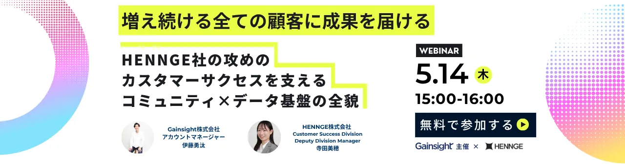 Gainsight