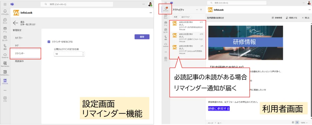 リマインダー機能の設定