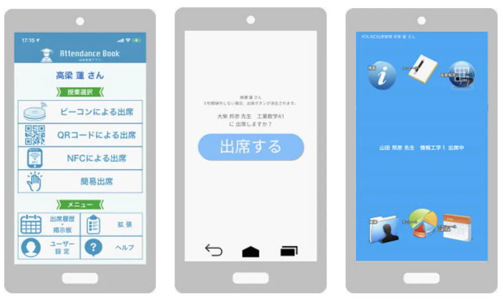 学生用スマートフォンアプリ