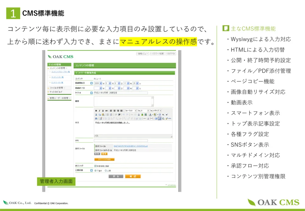 １．オークCMS標準機能