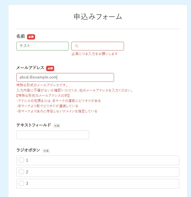 フォーム入力画面
