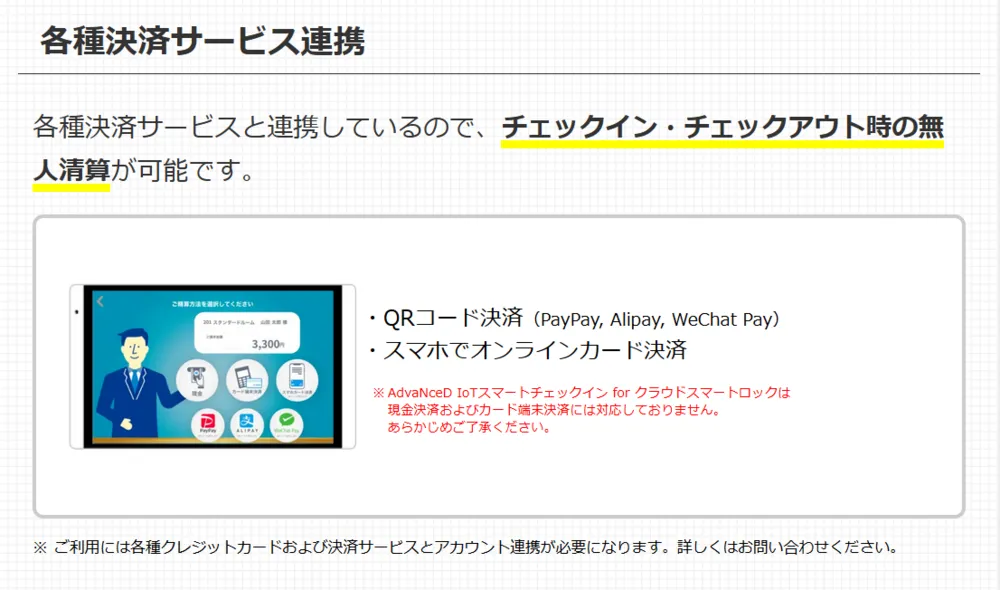 各種決済サービス連携