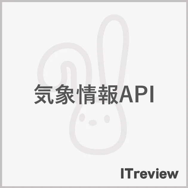 気象情報API