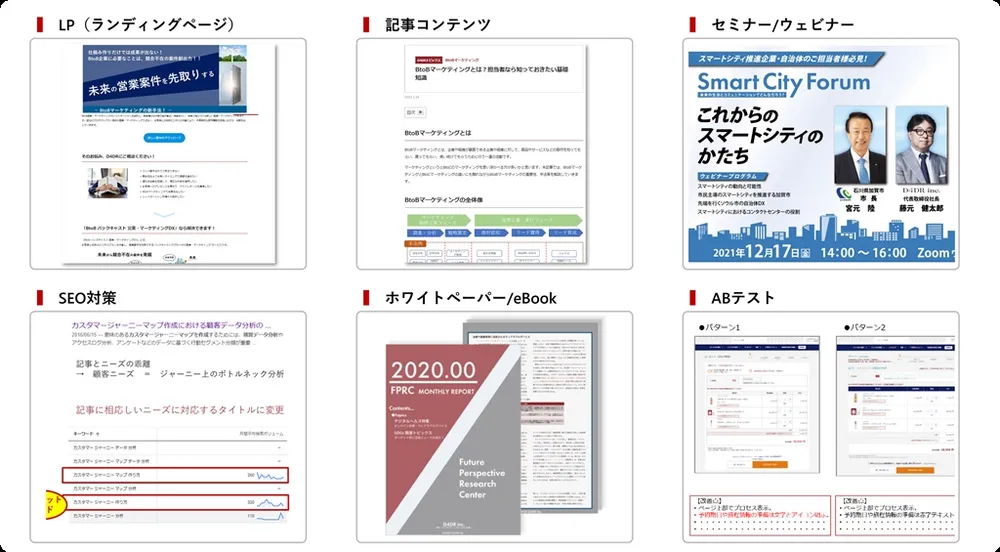 リード獲得施策の企画・制作・運用