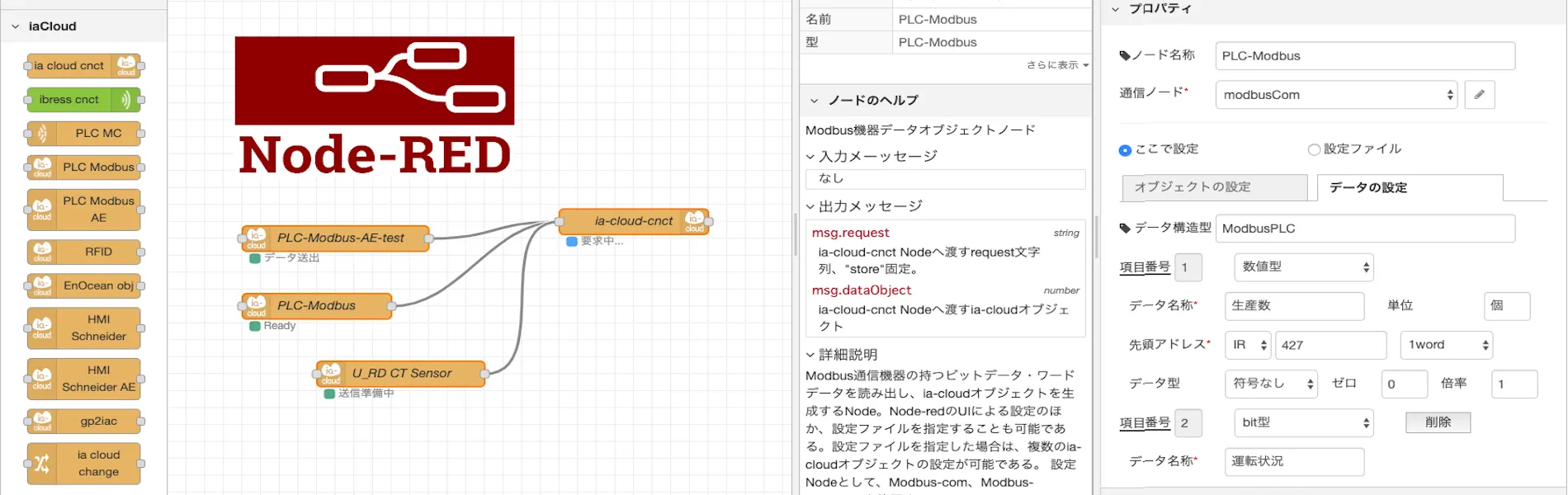 Node-REDでのエッジアプリ編集イメージ