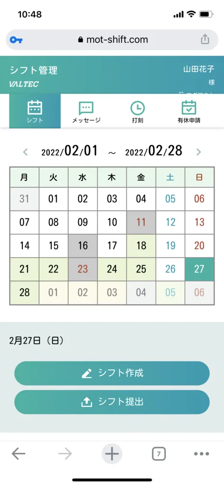 スマホからシフト提出