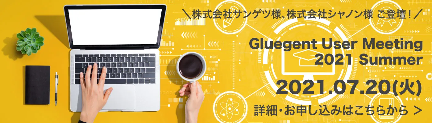 Gluegent User Meeting 2021 Summer