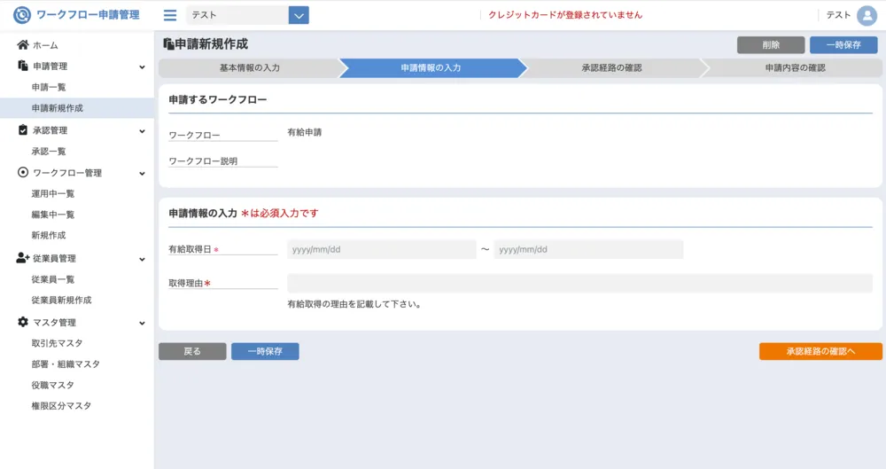 ワークフロー申請画面