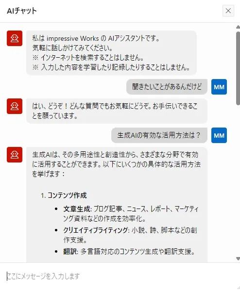 AIアシスタントがあなたをサポート