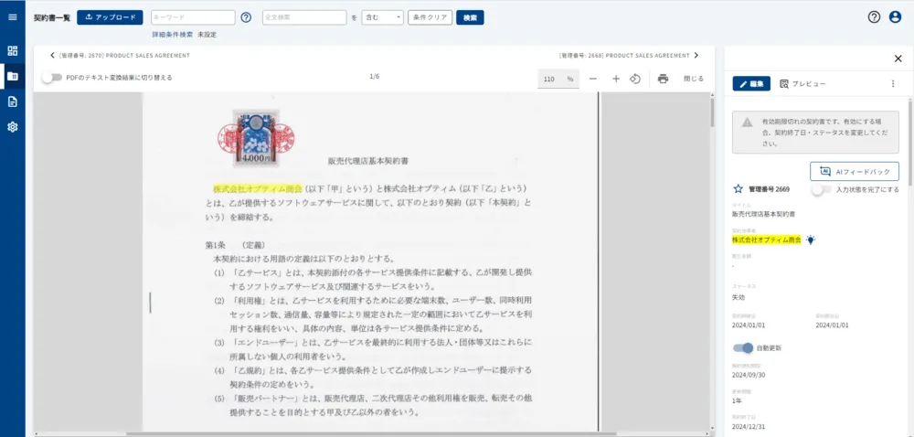 OPTiM Contract_サービス画面紹介