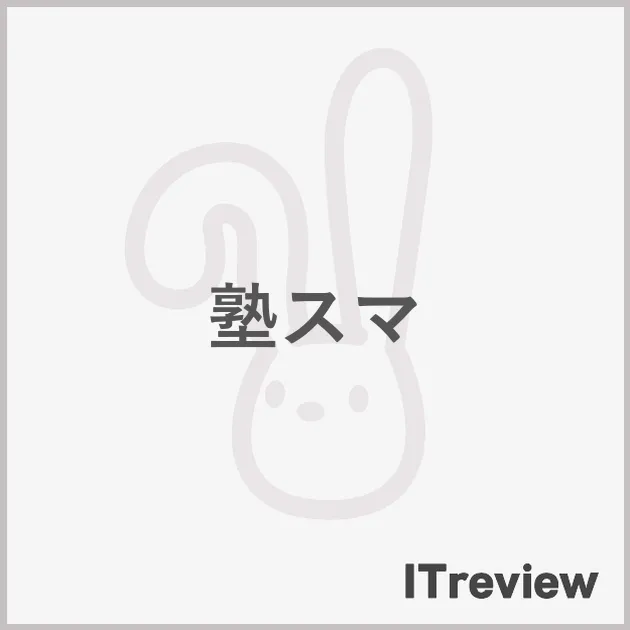 塾スマ