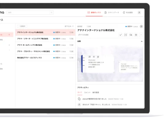 会社の郵便物をお預かりし電子化