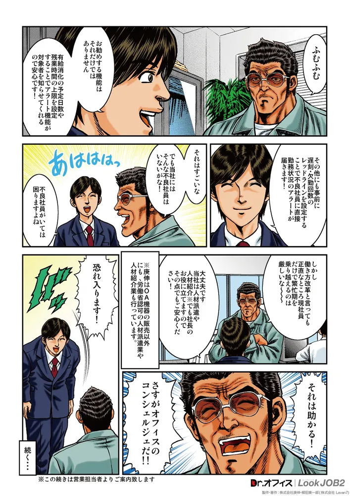 導入事例マンガ（P2）