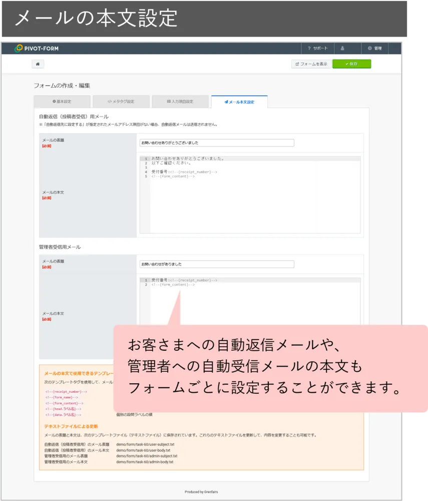 メールの本文設定