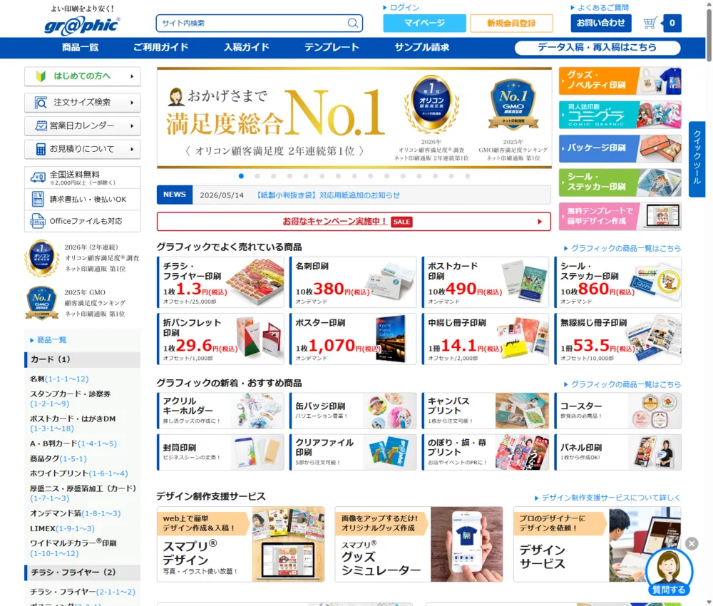 圧倒的な品揃え！あらゆる印刷物をワンストップで