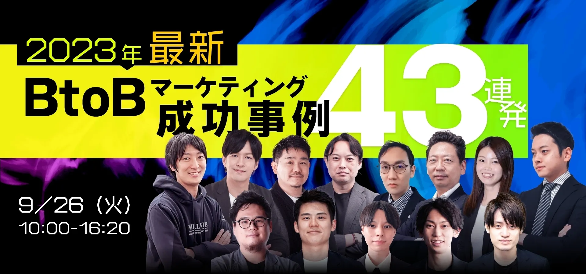 2023年最新！BtoBマーケティング成功事例43連発！！