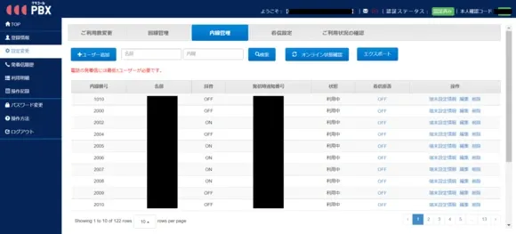 電話番号発行＆内線設定も楽々