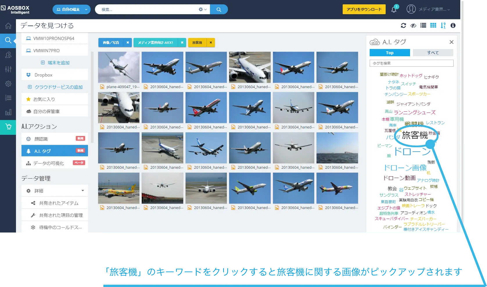 バックアップしたデータは自動でAIタグがつく