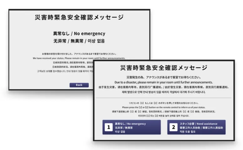 緊急案内・災害時安否確認システムで宿泊者の安全を確保