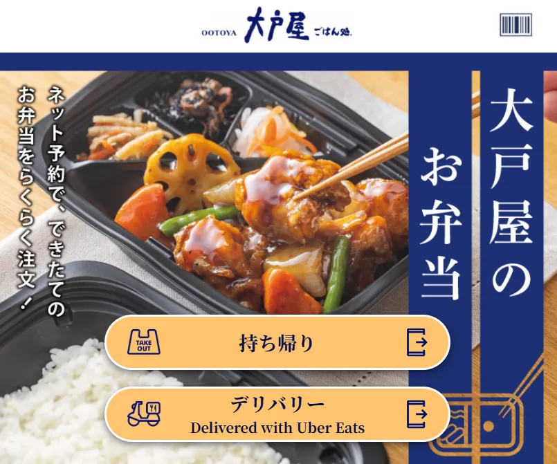 [導入実績] 株式会社大戸屋 様