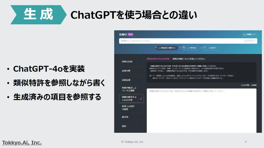 生成AI　ChatGPTを使う場合との違い