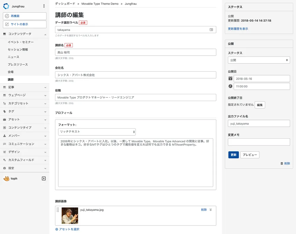コンテンツの入力