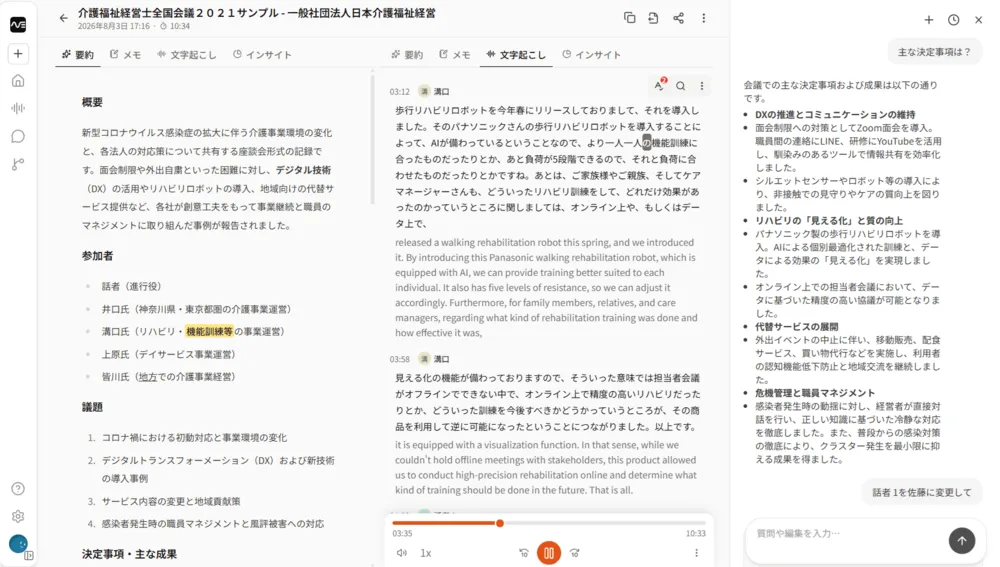 文字起こし画面