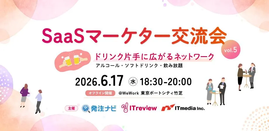SaaSマーケター交流会vol.5🍻～ドリンク片手に広がるネットワーク