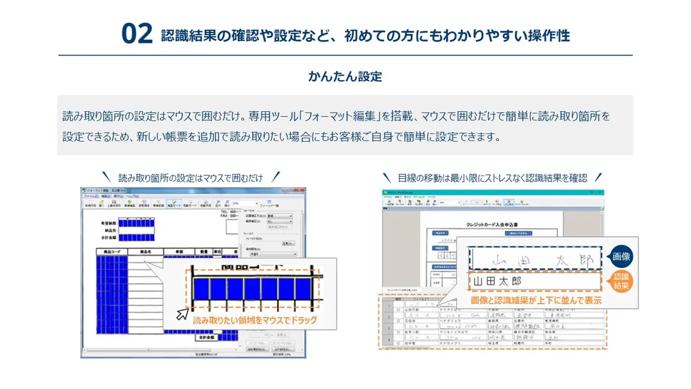 認識結果の確認や設定など、初めての方にもわかりやすい操作性