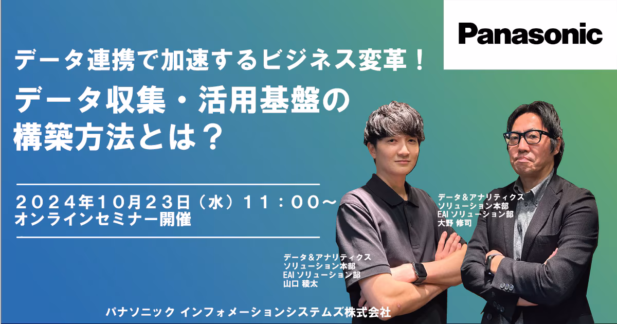 データ連携で加速するビジネス変革！データ収集・活用基盤の構築方法とは？