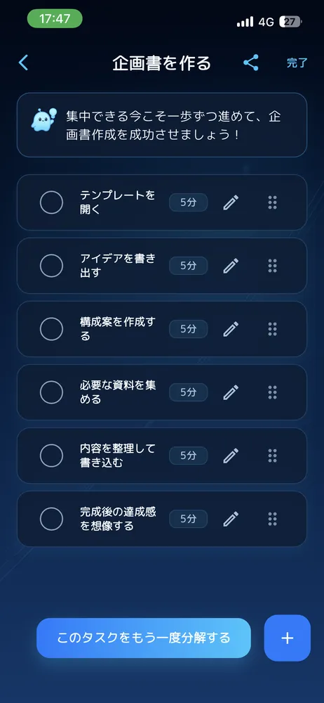 PNGAIがタスクを小さな手順に分解