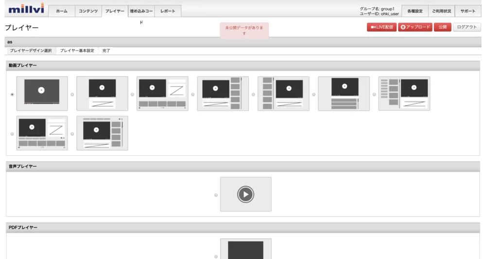 管理画面（プレイヤー設定）