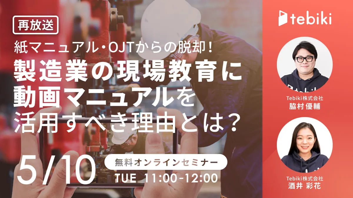 紙マニュアル・OJTからの脱却! 製造業の現場教育に動画マニュアルを活用すべき理由とは？