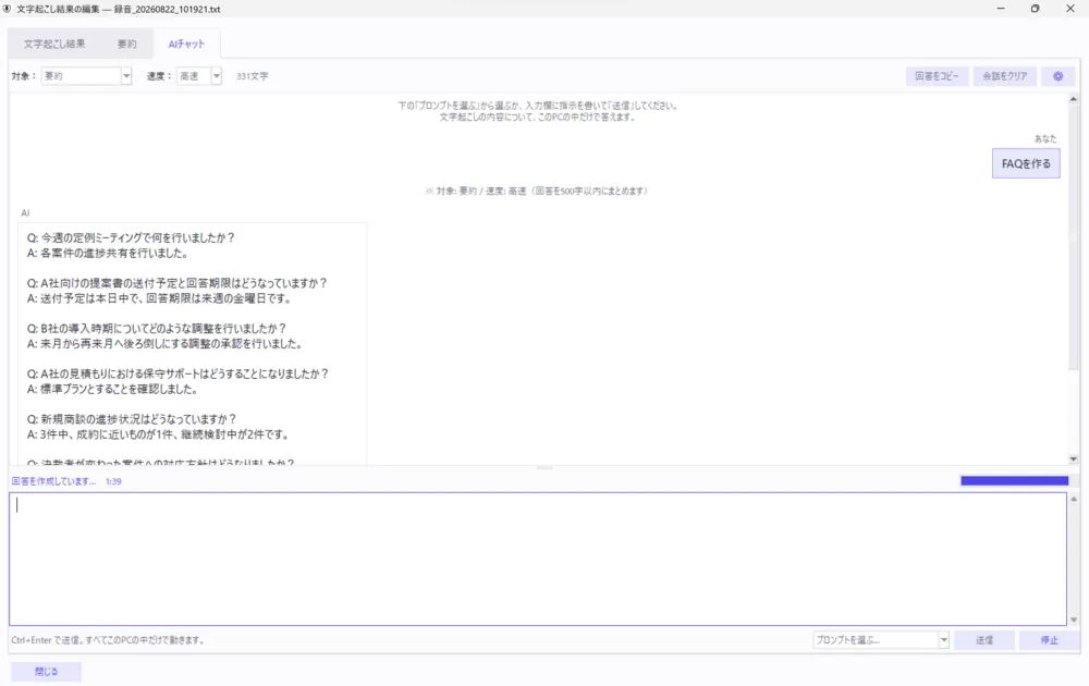 AIチャット（結果について質問）
