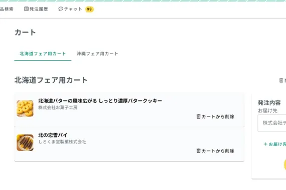 【買い手】サンプル取り寄せ