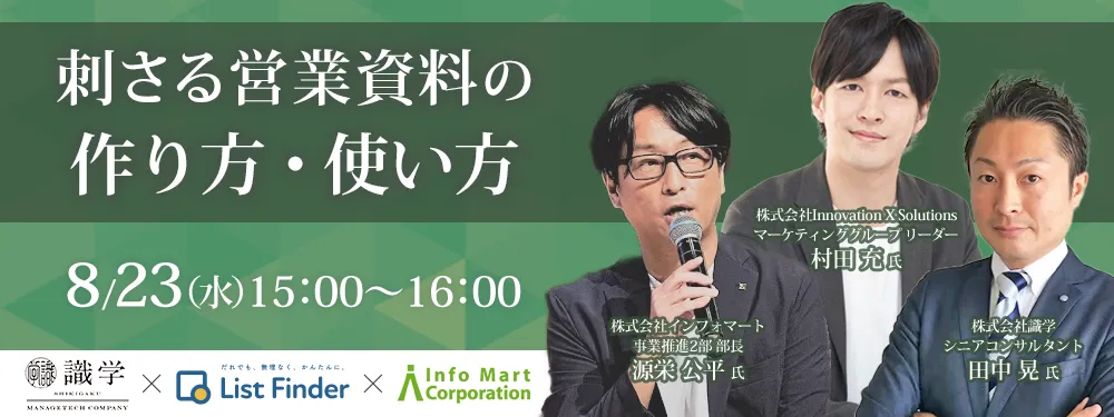 刺さる営業資料の作り方・使い方