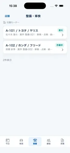 整備・車検の情報を確認