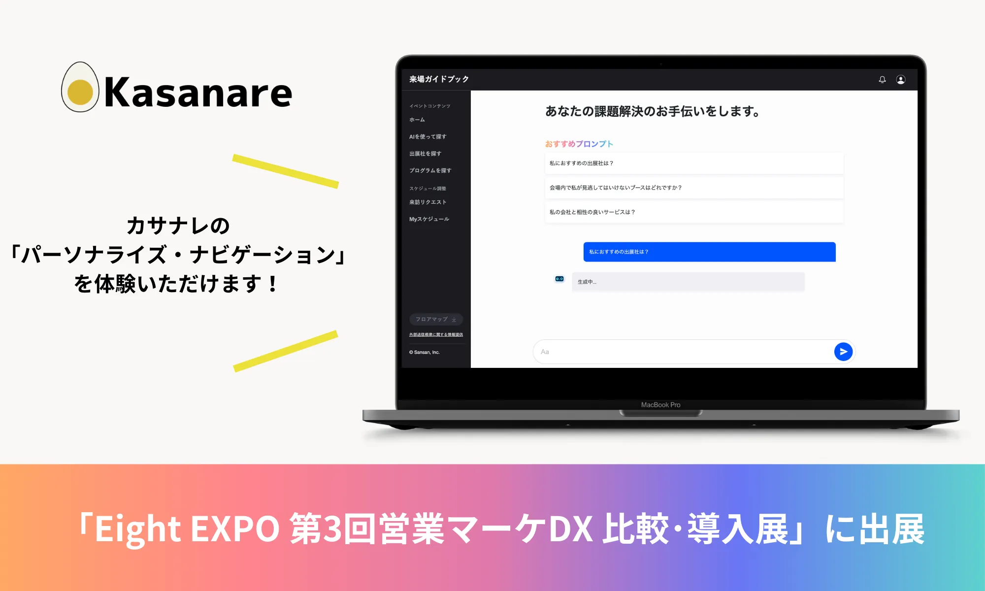 Eight EXPO 第3回営業マーケDX 比較・導入展