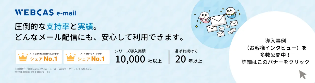 WEBCAS e-mail