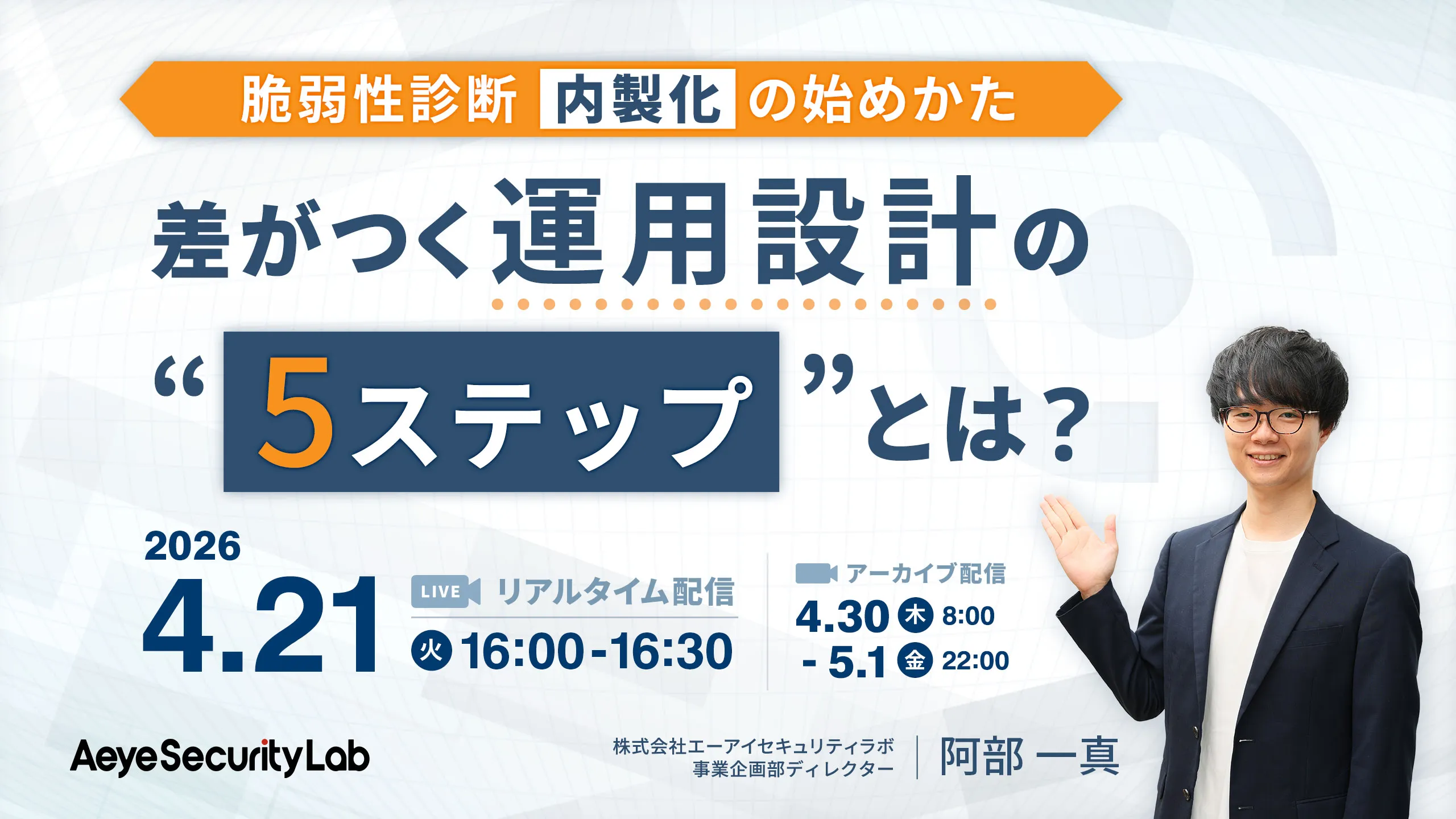 脆弱性診断「内製化」の始めかた　差がつく運用設計の”5ステップ”とは？